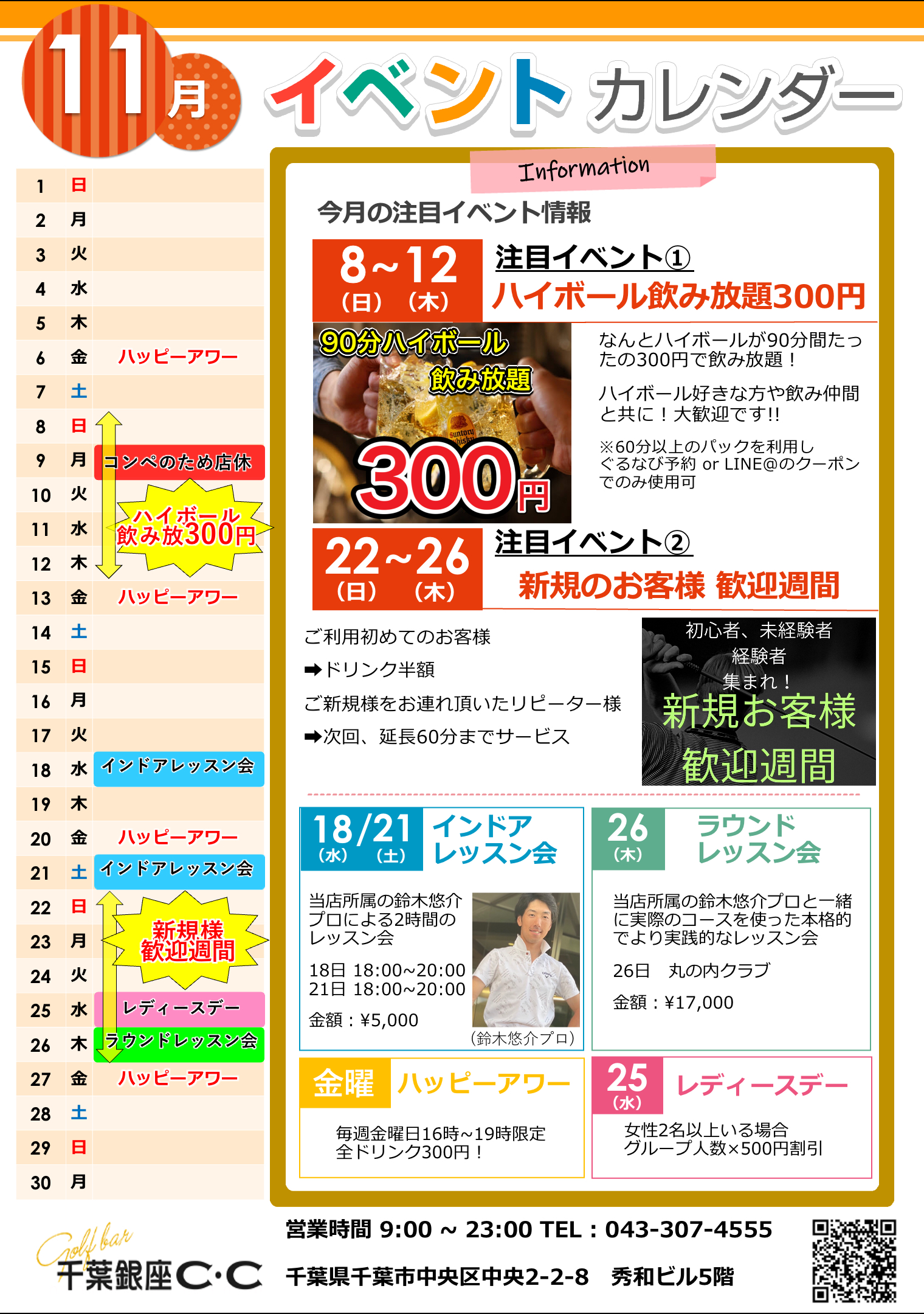 新 ぐるなび宴会プラン シュミレーションゴルフバー千葉銀座カントリークラブ 新 ぐるなび宴会プラン シュミレーションゴルフバー千葉銀座カントリークラブ